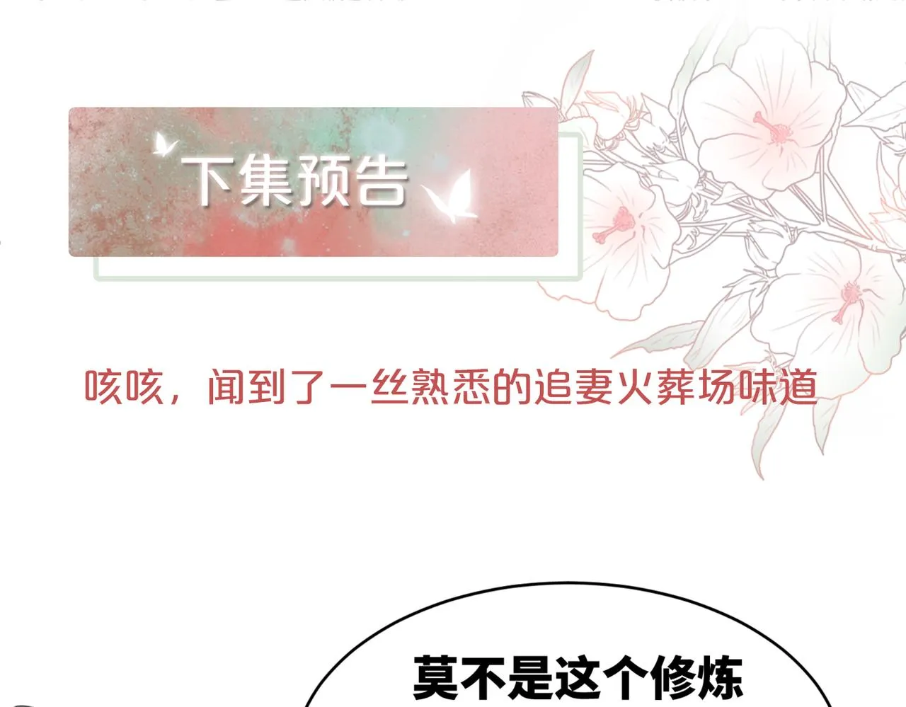 第52话 不自量力 第100页