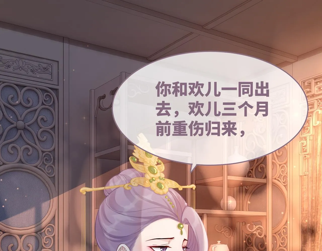第53话 奇葩的家人 第5页