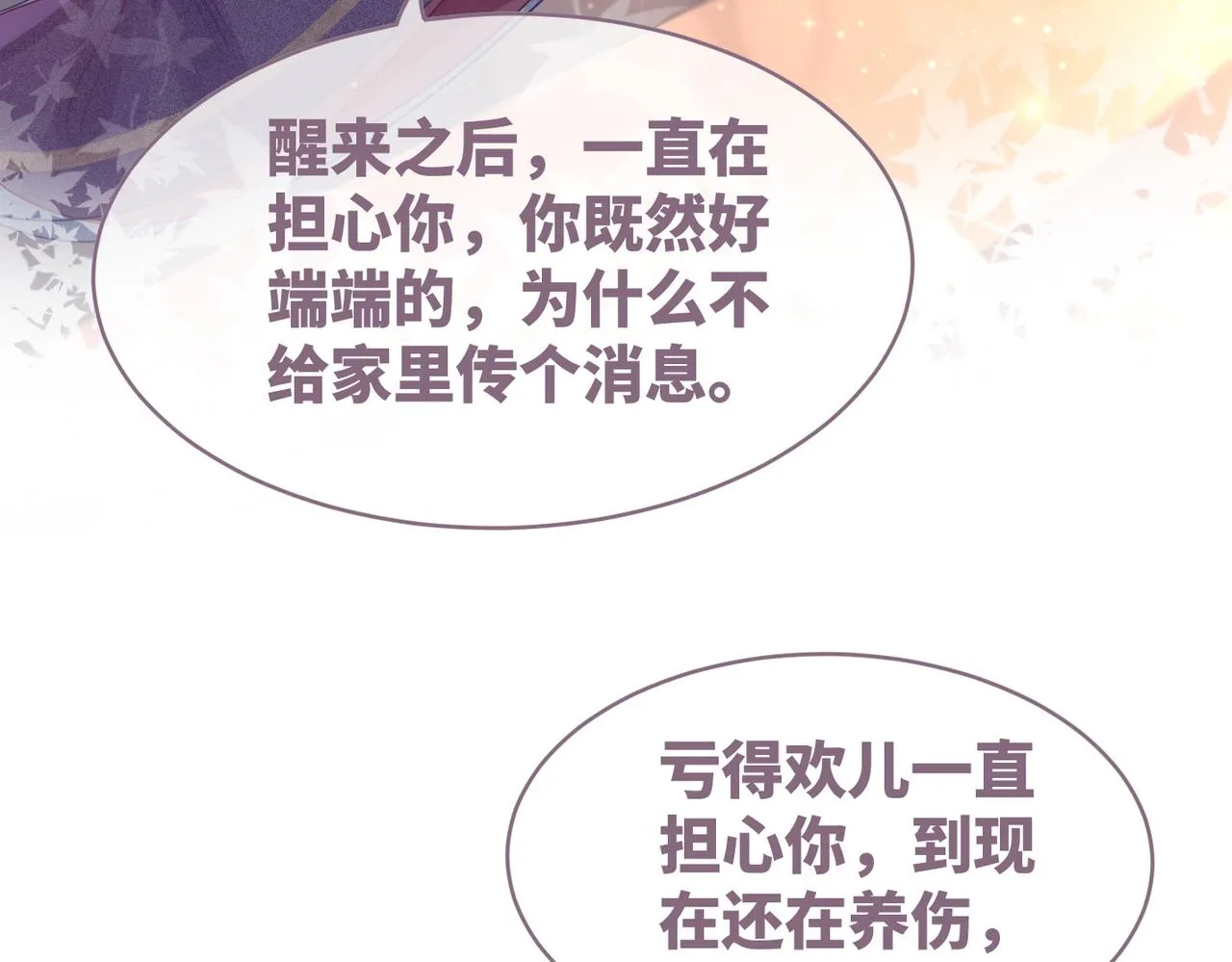 第53话 奇葩的家人 第7页