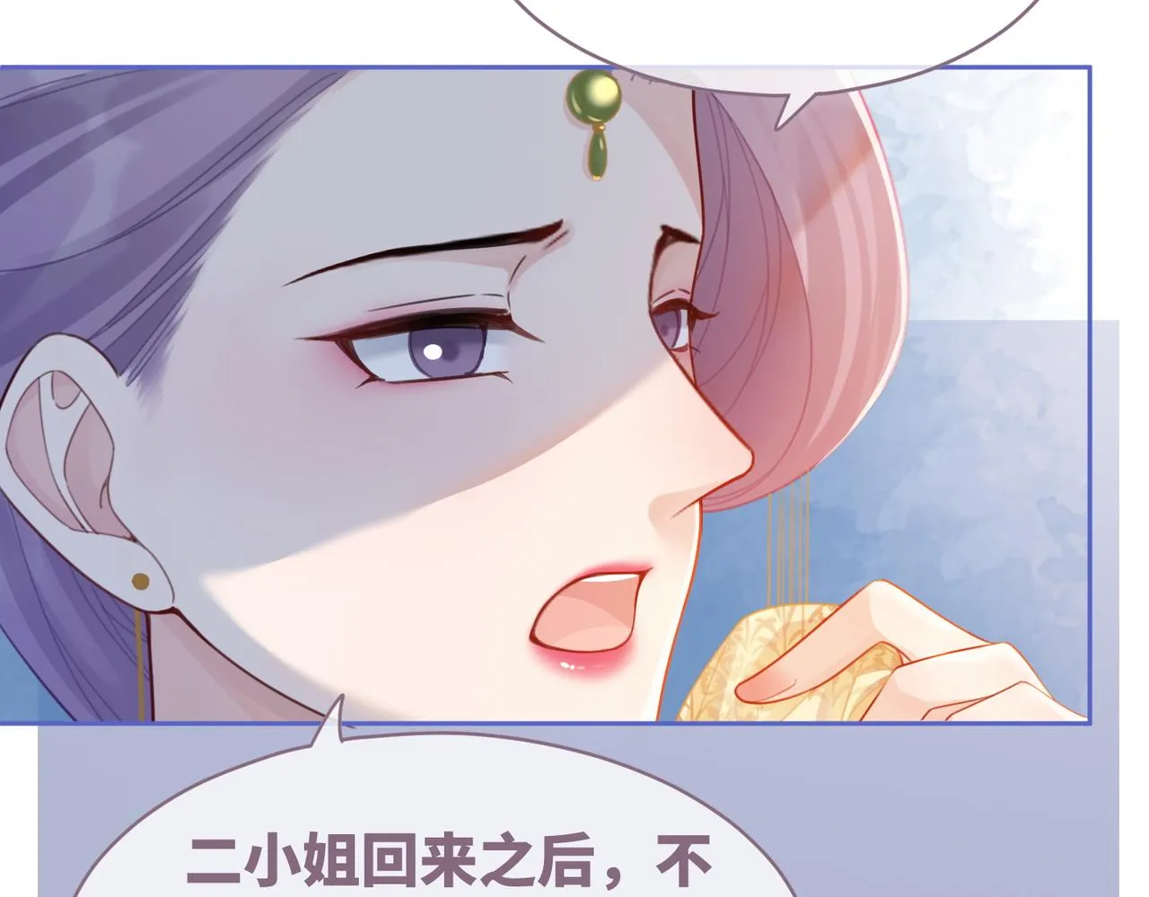 第53话 奇葩的家人 第8页