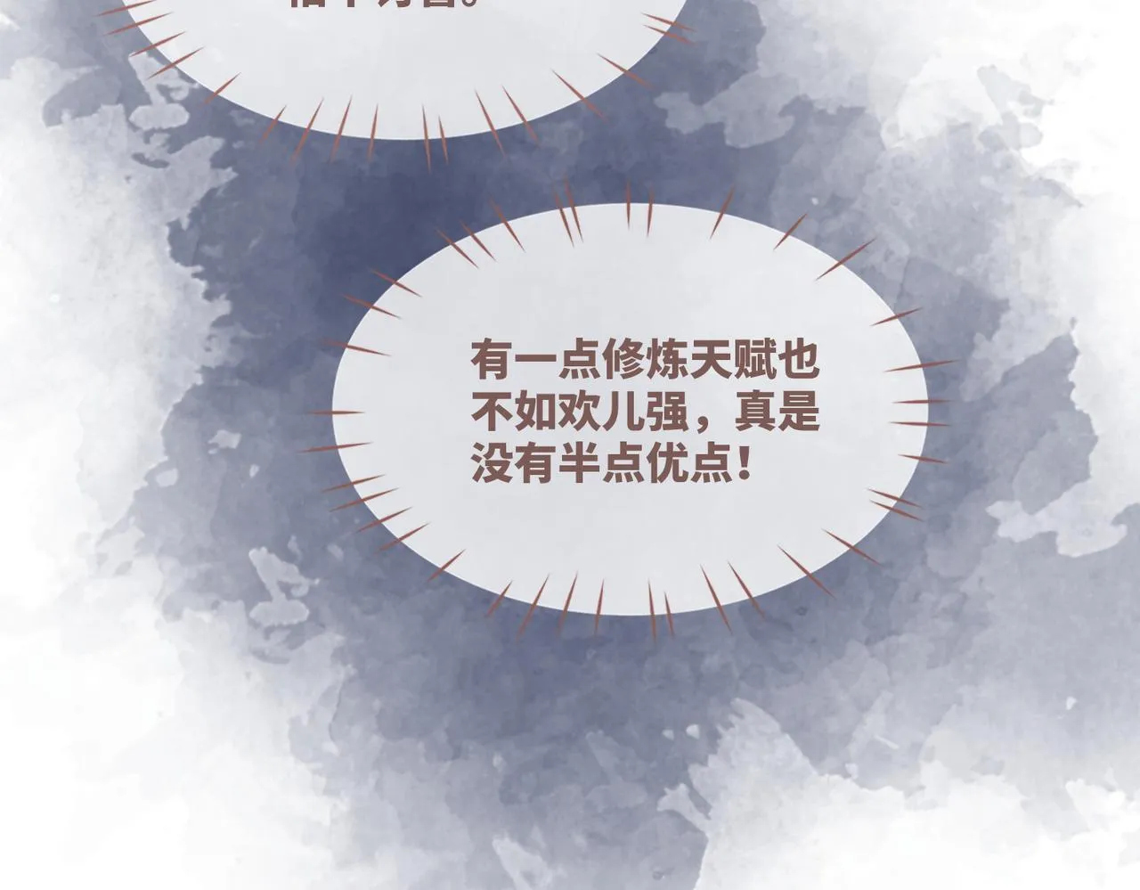 第53话 奇葩的家人 第70页