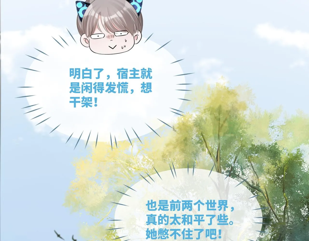 第53话 奇葩的家人 第86页