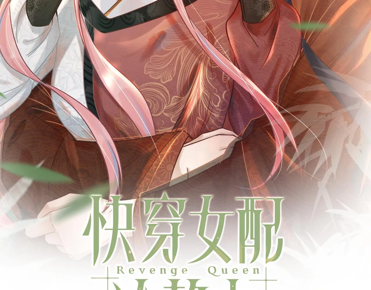 第54话 因缘起点 第2页