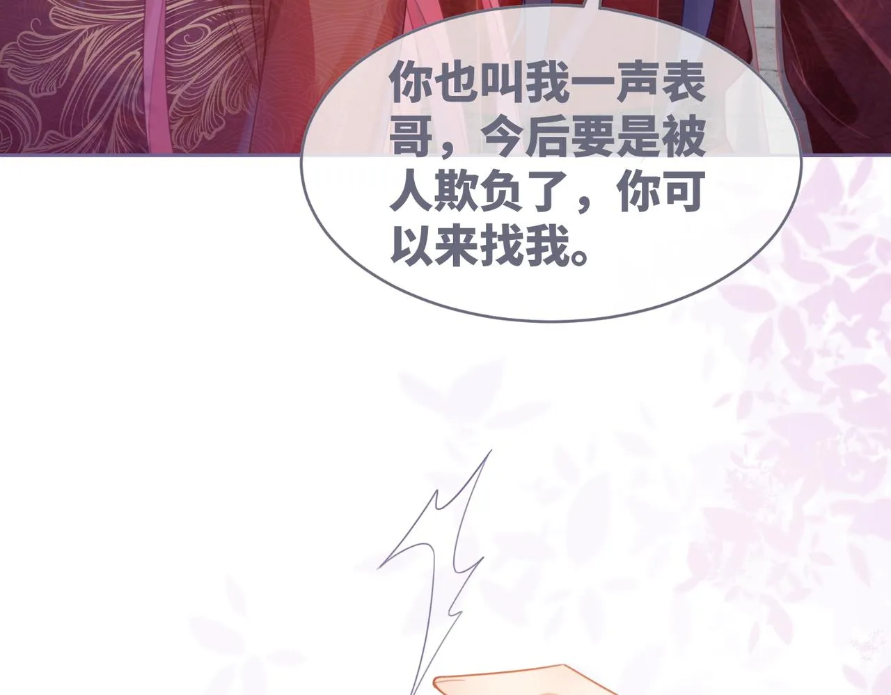 第54话 因缘起点 第10页