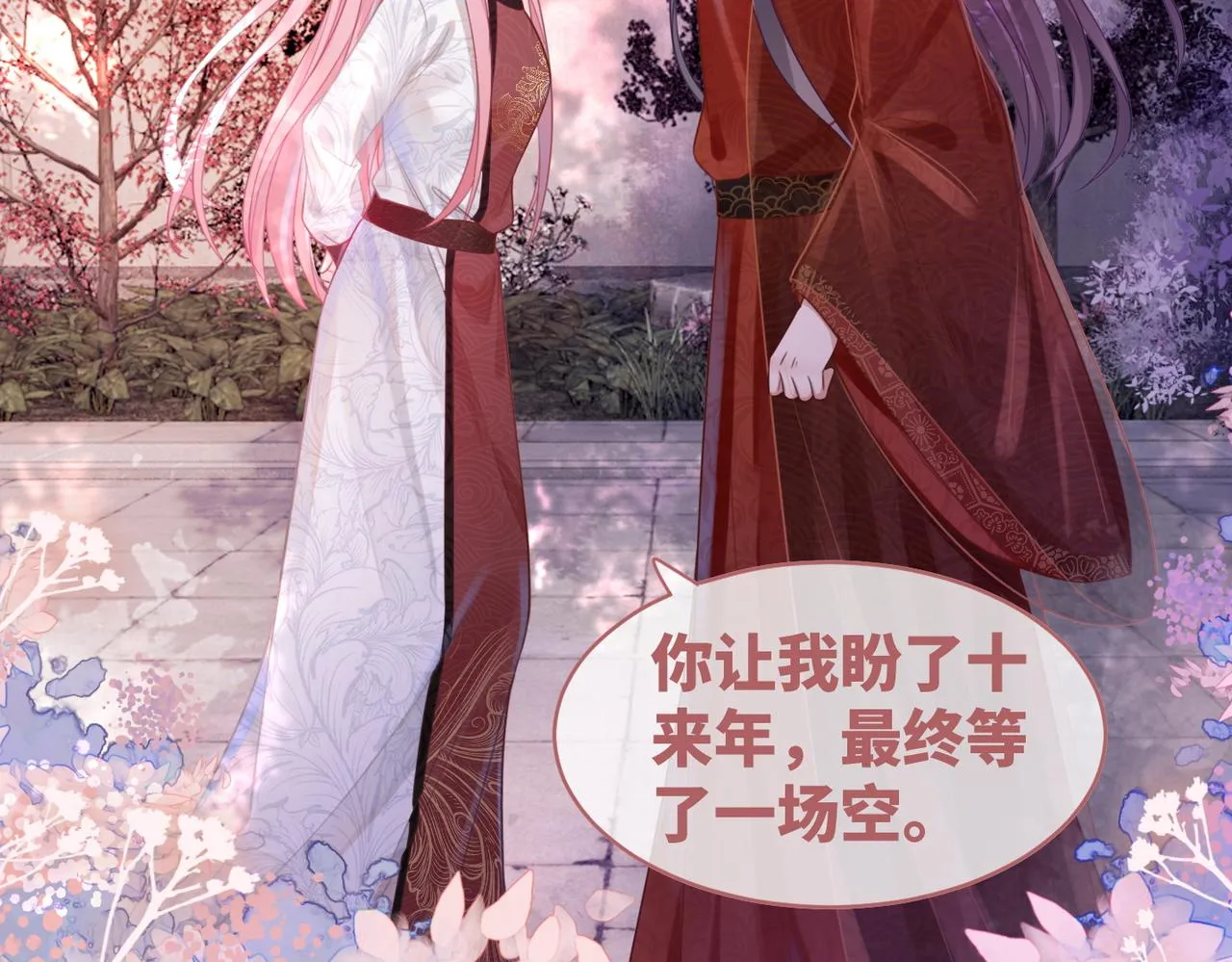 第54话 因缘起点 第18页