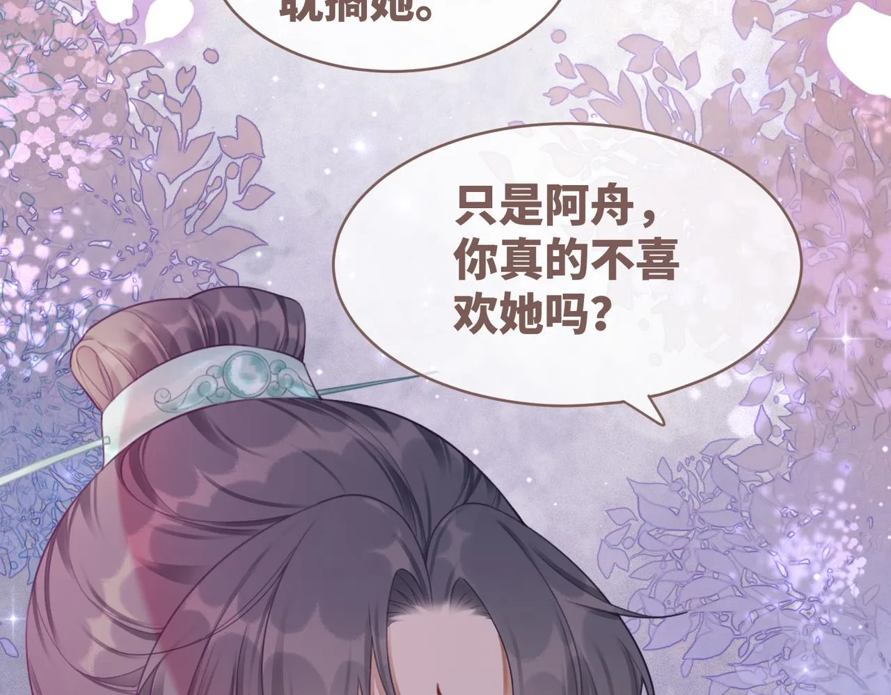 第54话 因缘起点 第30页
