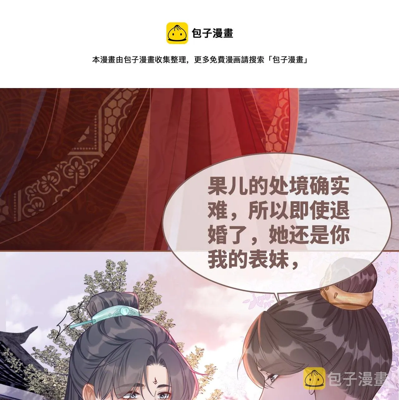 第54话 因缘起点 第39页