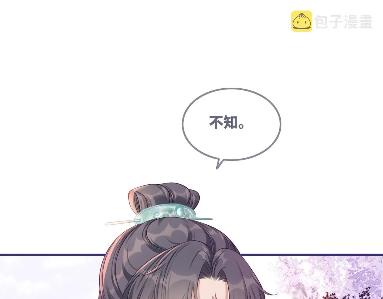 第54话 因缘起点 第56页