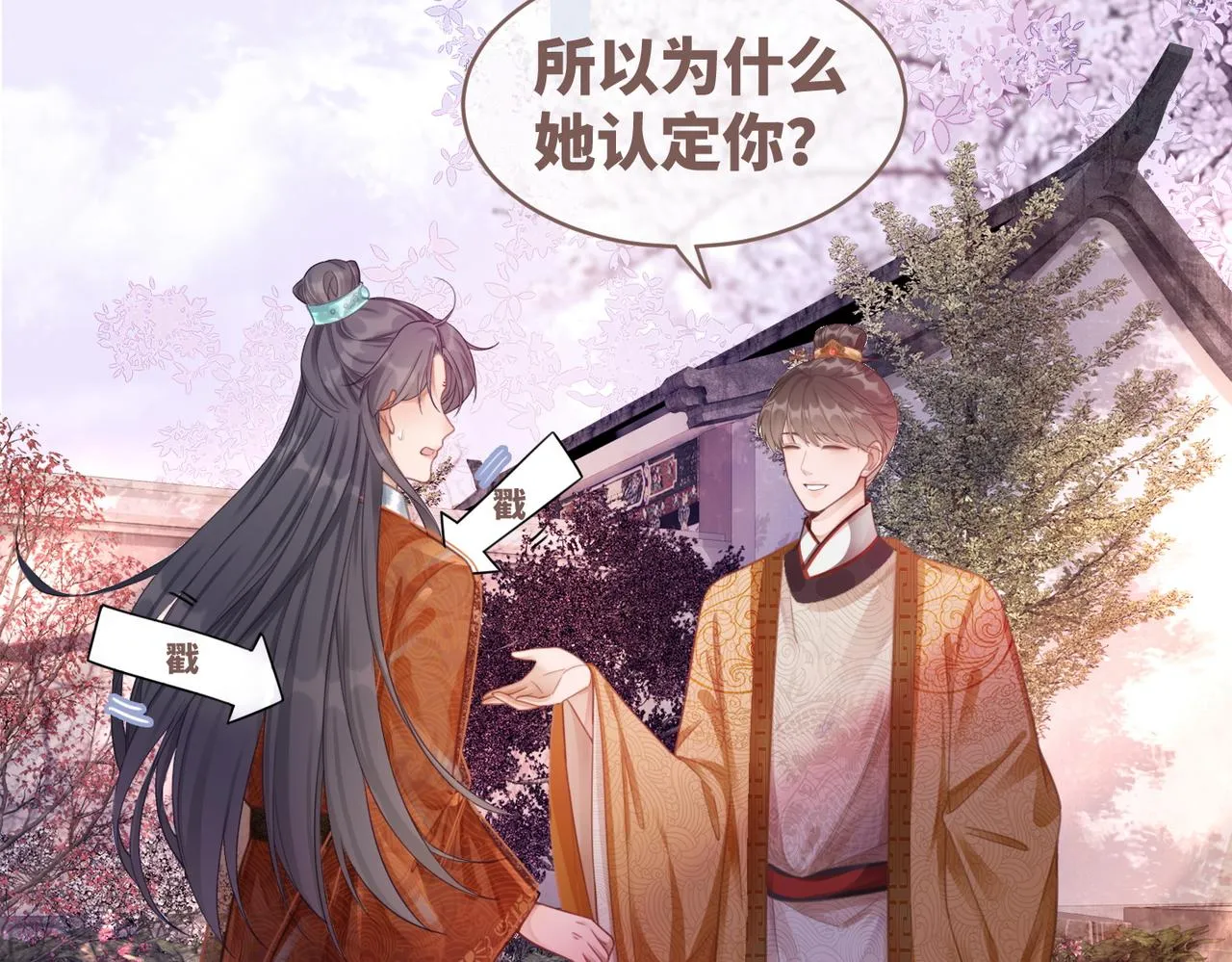 第54话 因缘起点 第70页