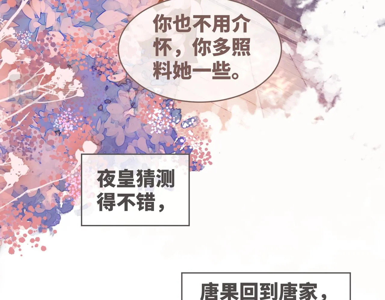第54话 因缘起点 第86页