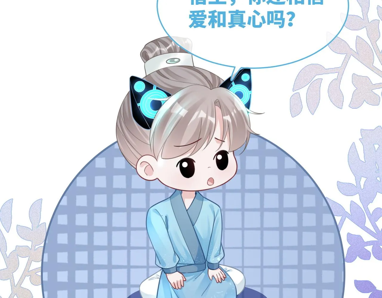 第55话 暗中宠溺 第21页