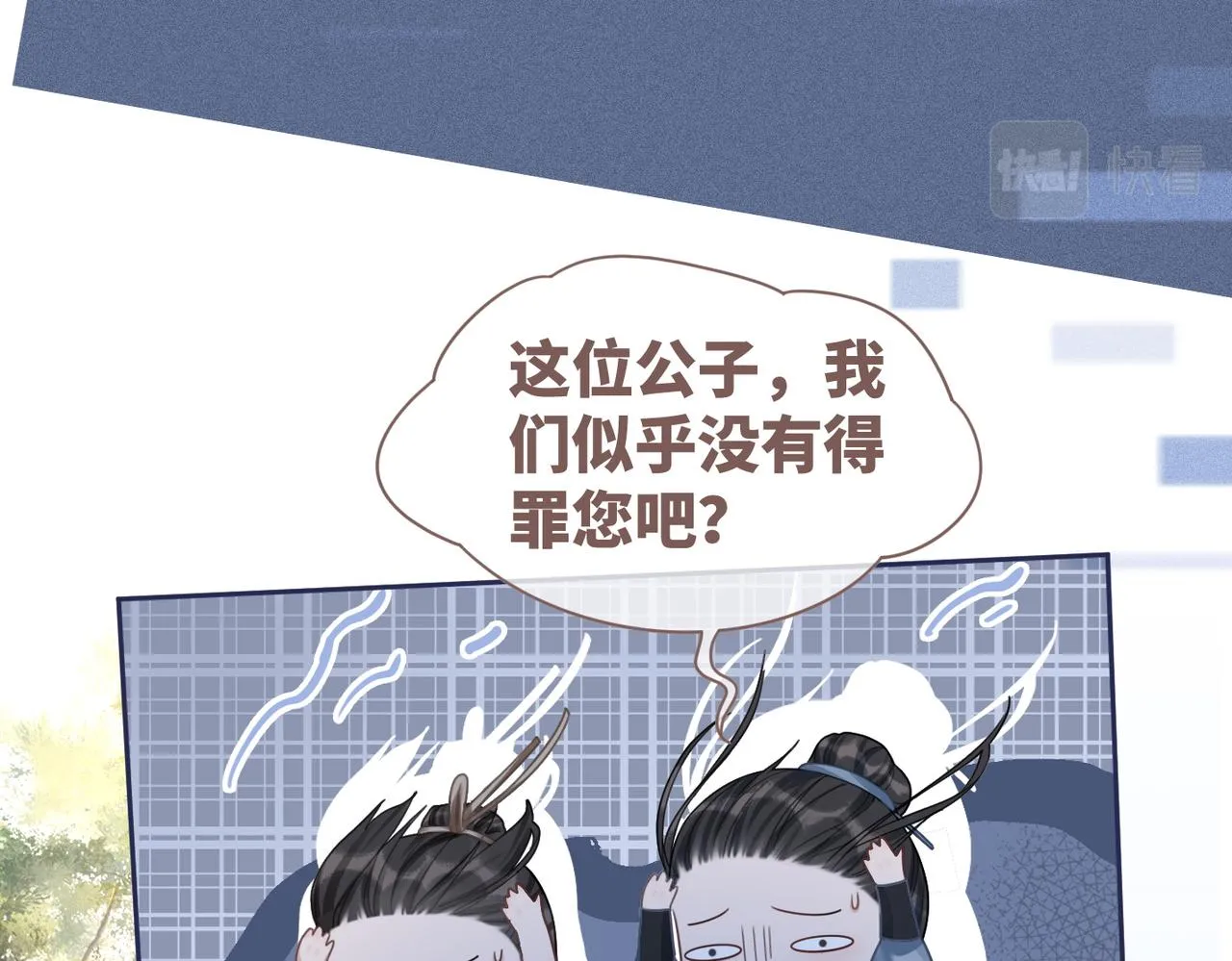 第55话 暗中宠溺 第42页