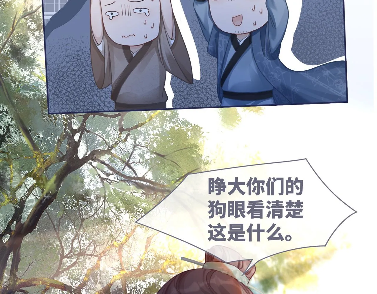 第55话 暗中宠溺 第43页