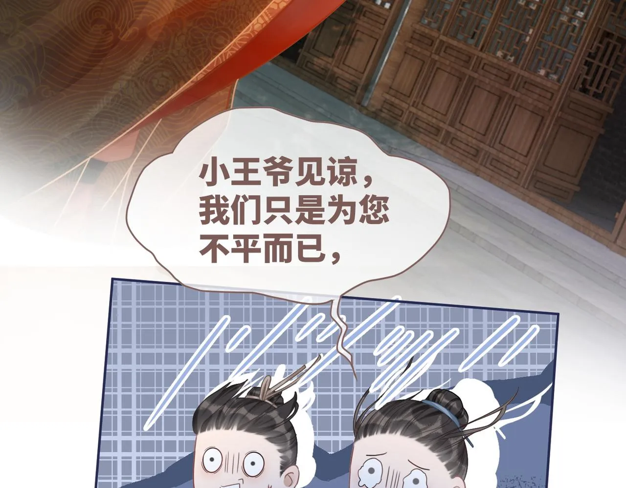第55话 暗中宠溺 第45页