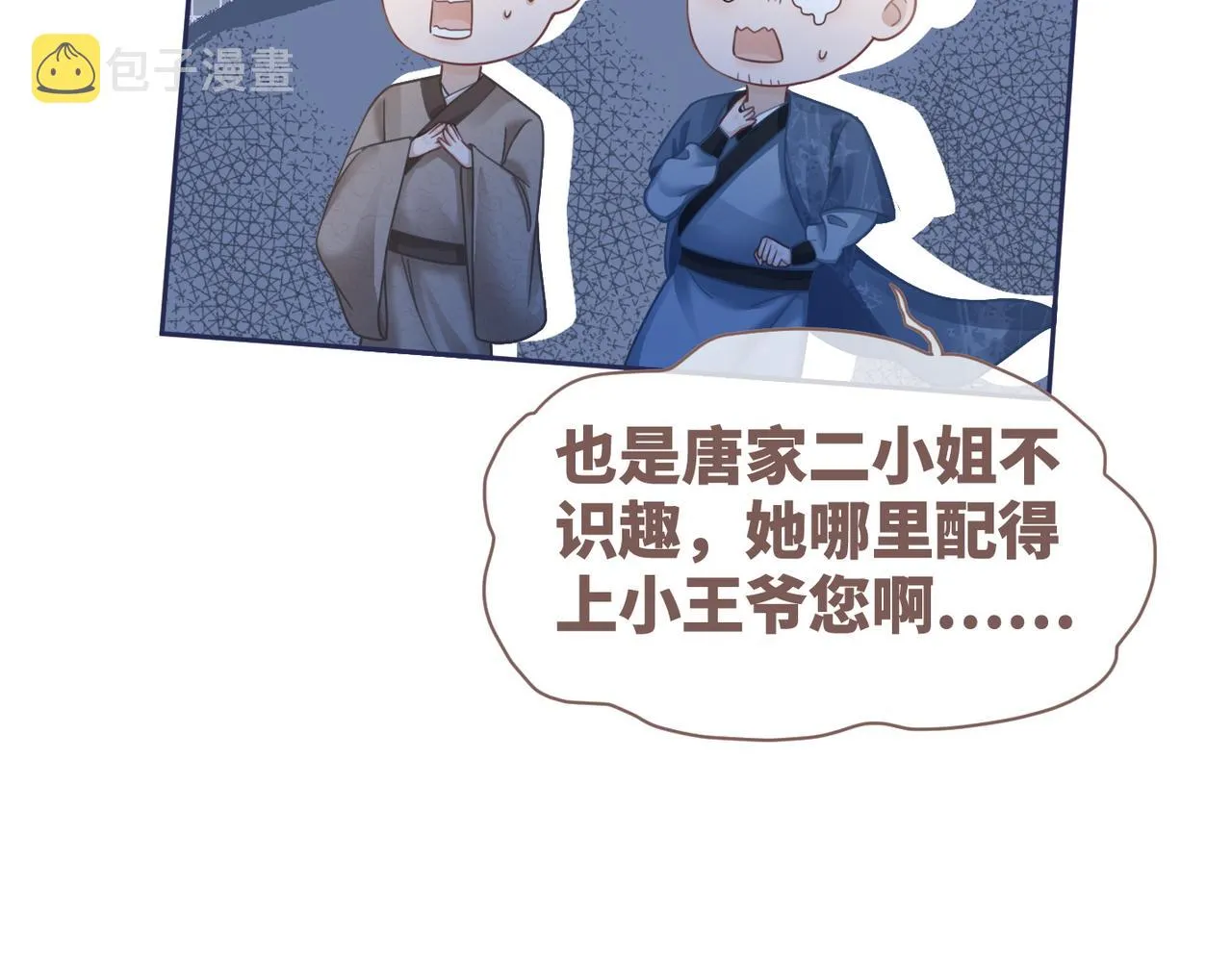 第55话 暗中宠溺 第46页