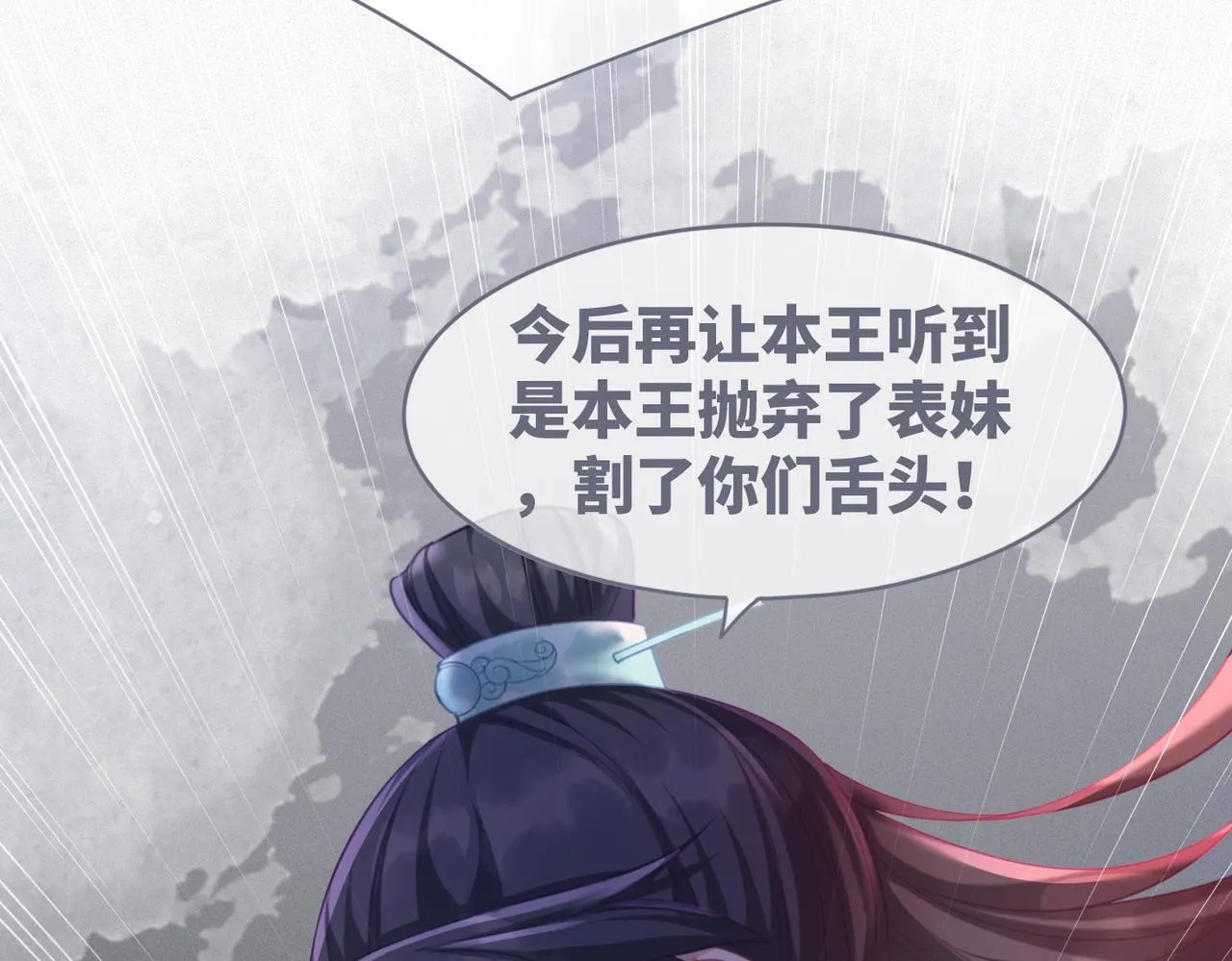 第55话 暗中宠溺 第52页
