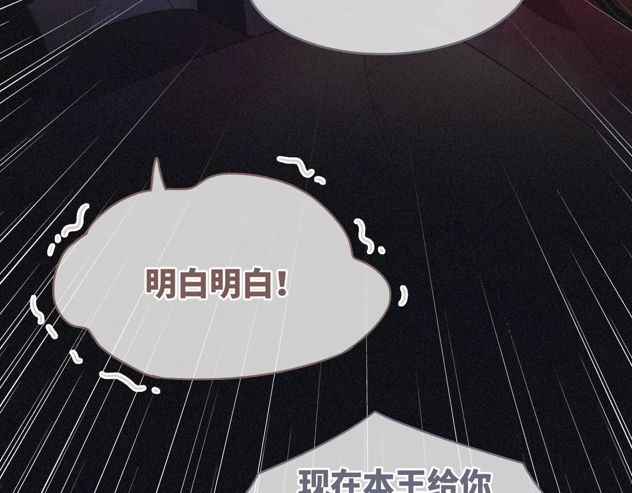 第55话 暗中宠溺 第54页