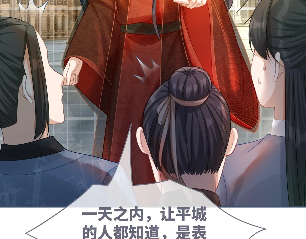 第55话 暗中宠溺 第56页