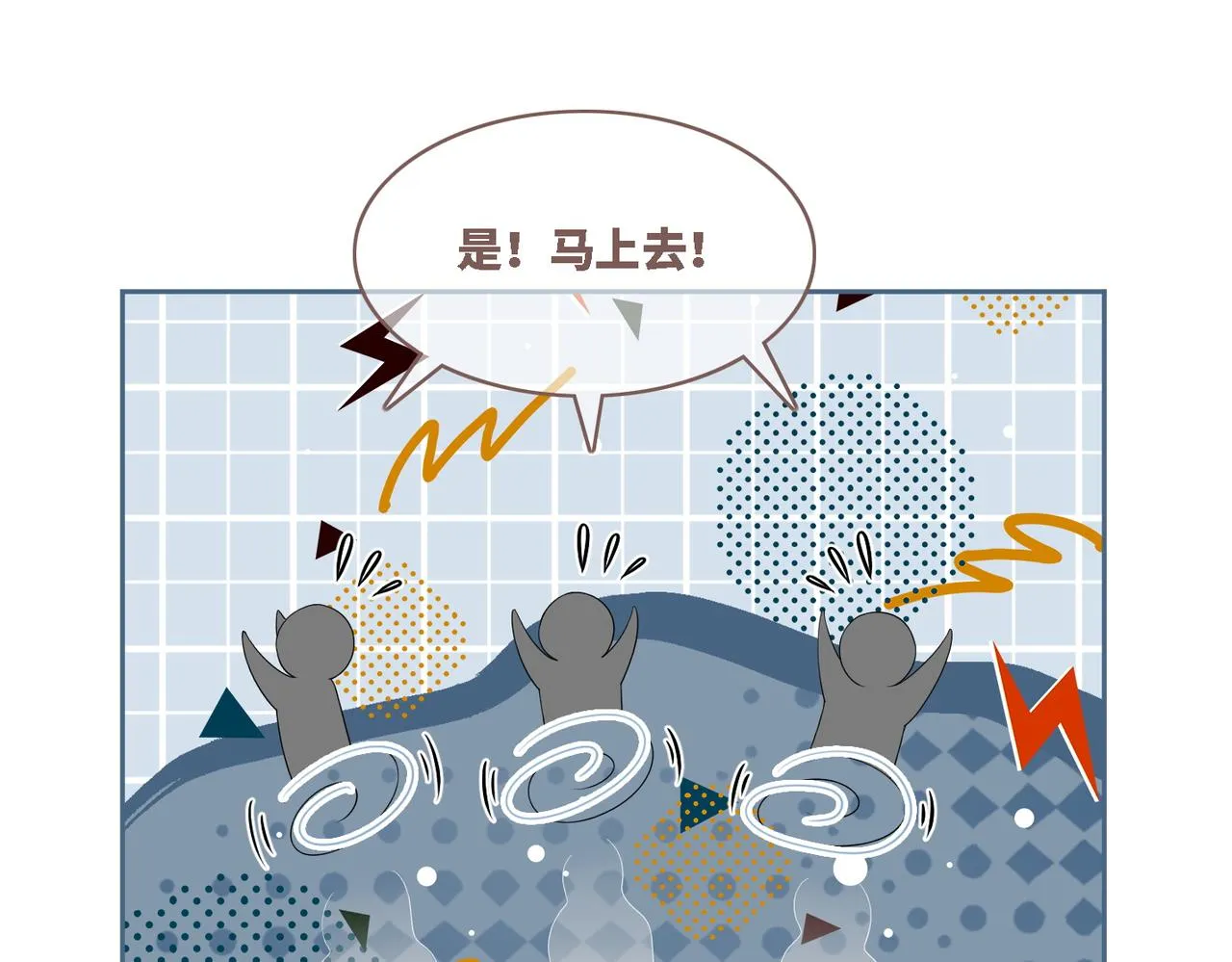 第55话 暗中宠溺 第58页