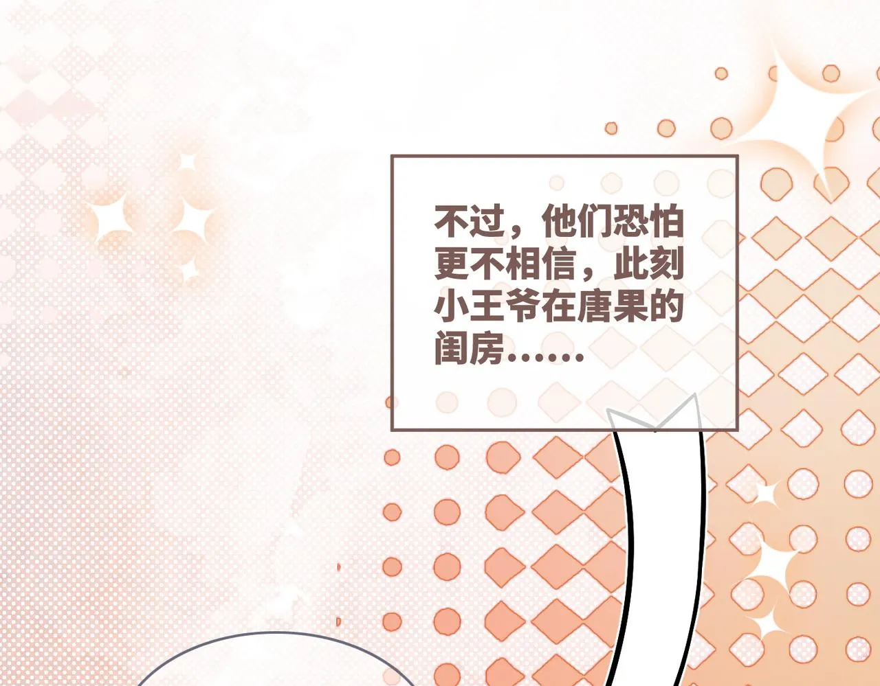 第55话 暗中宠溺 第60页