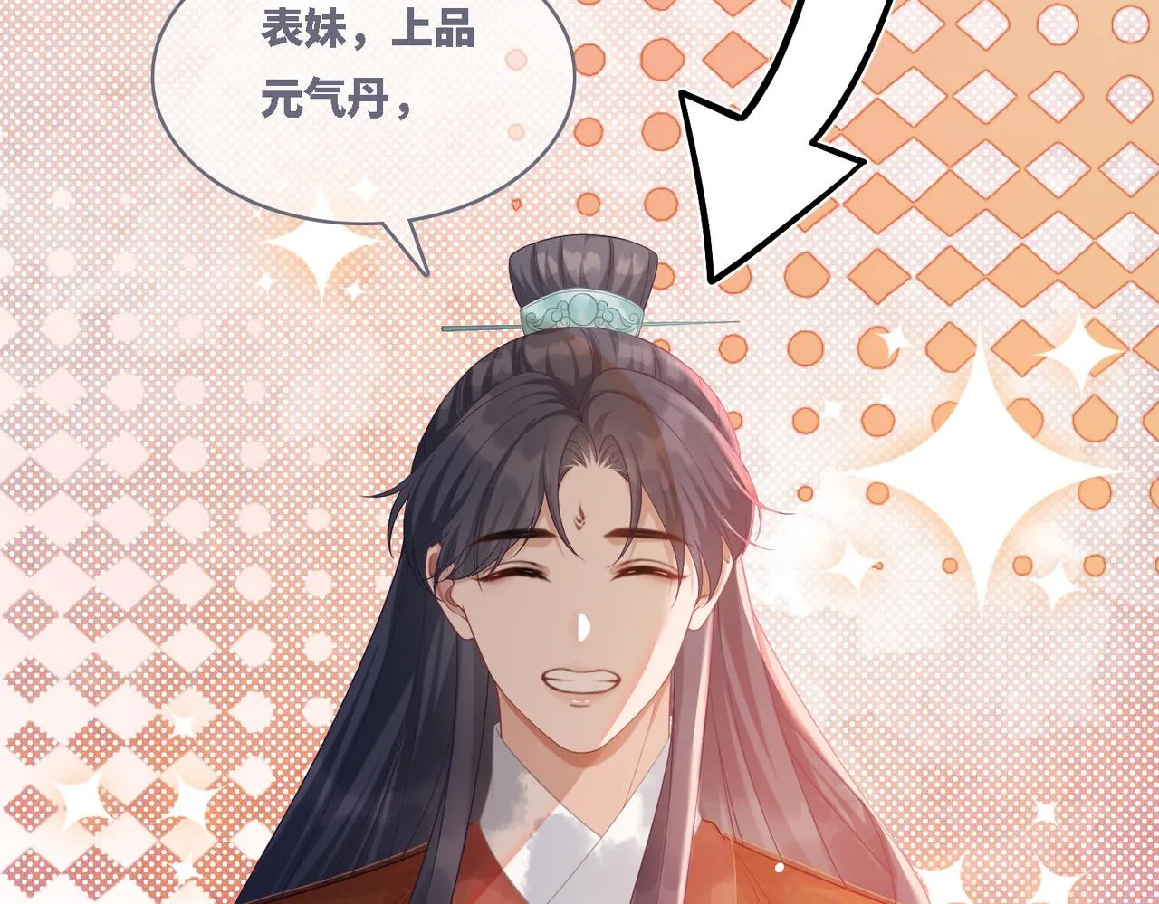 第55话 暗中宠溺 第61页