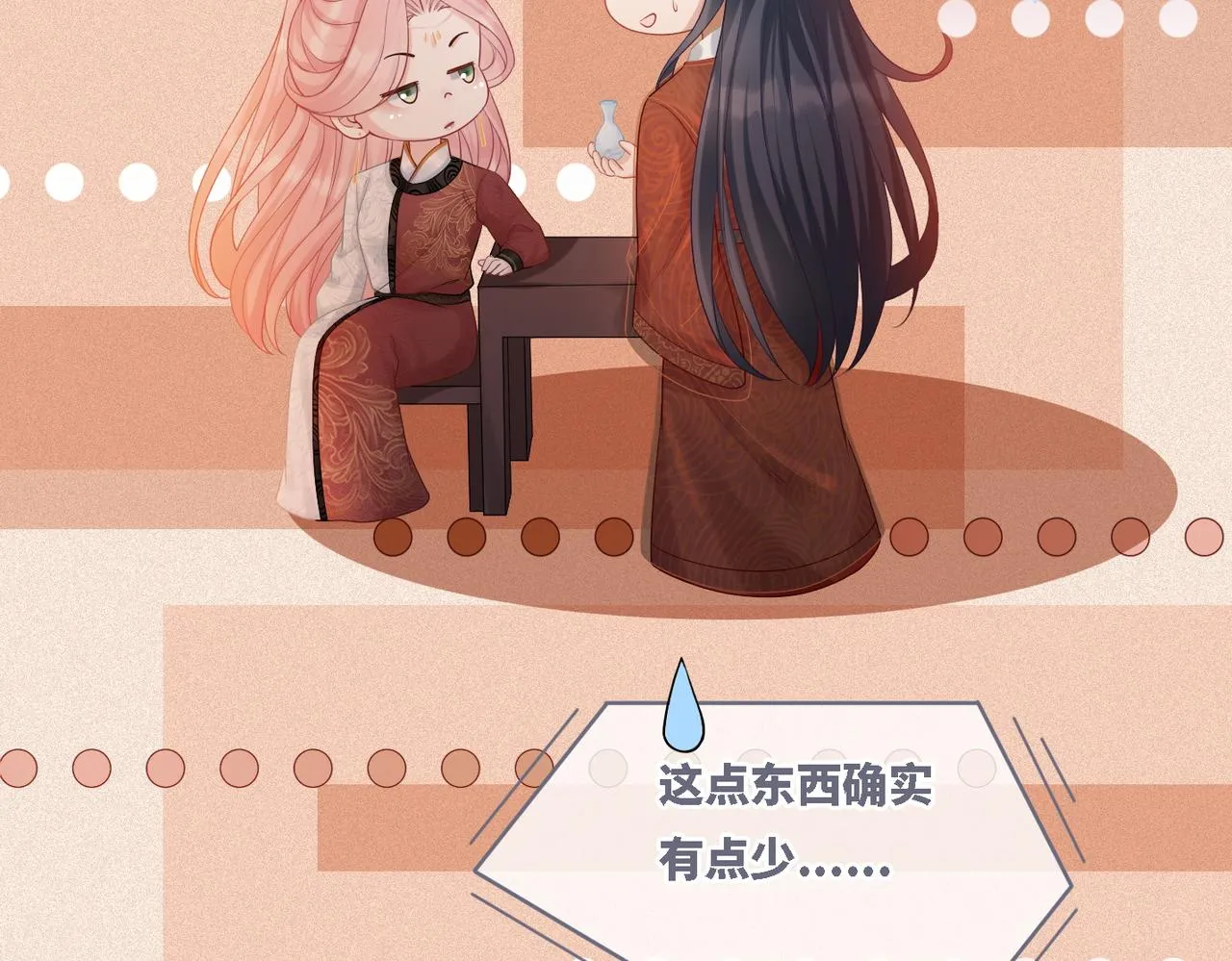 第55话 暗中宠溺 第64页