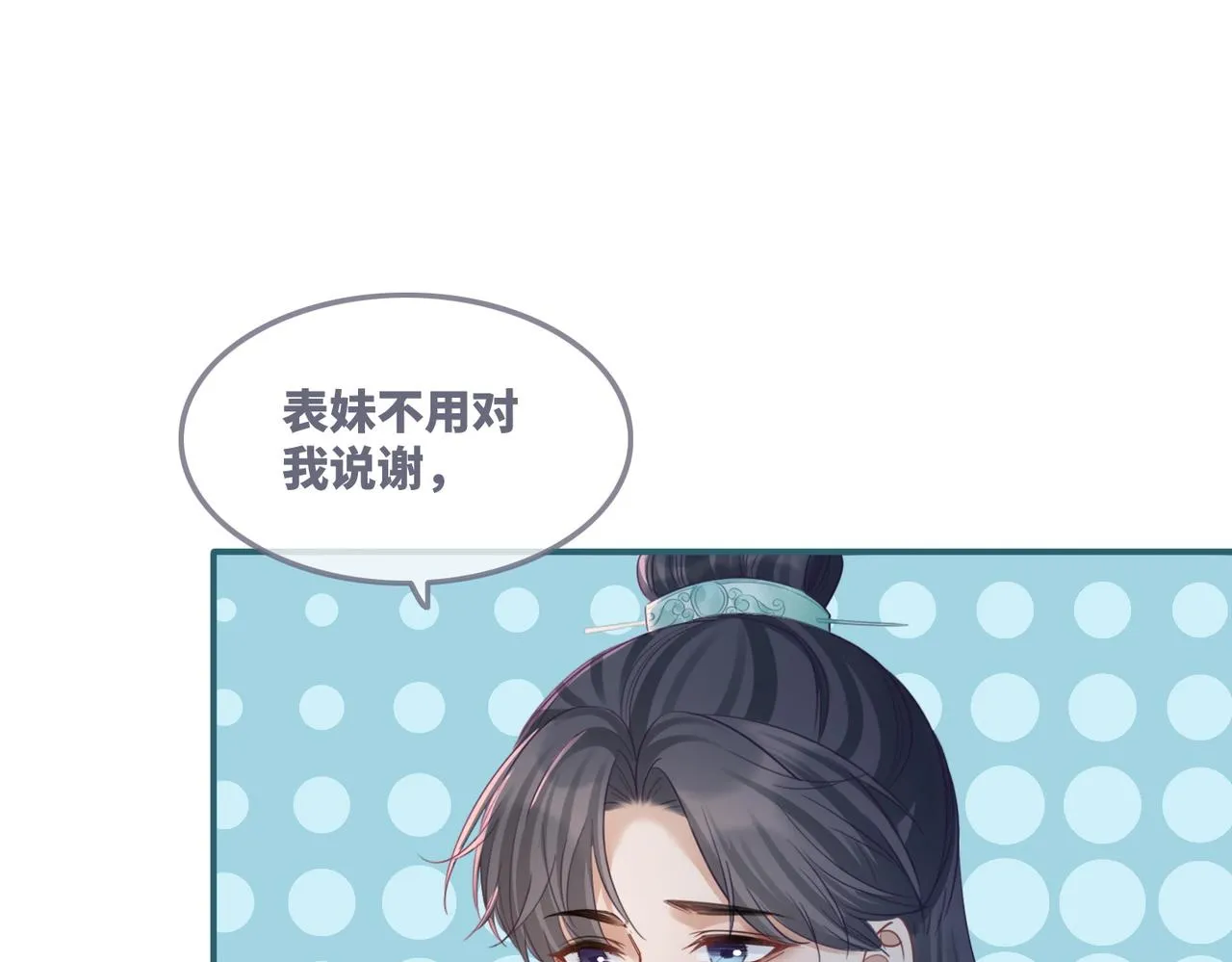 第55话 暗中宠溺 第98页