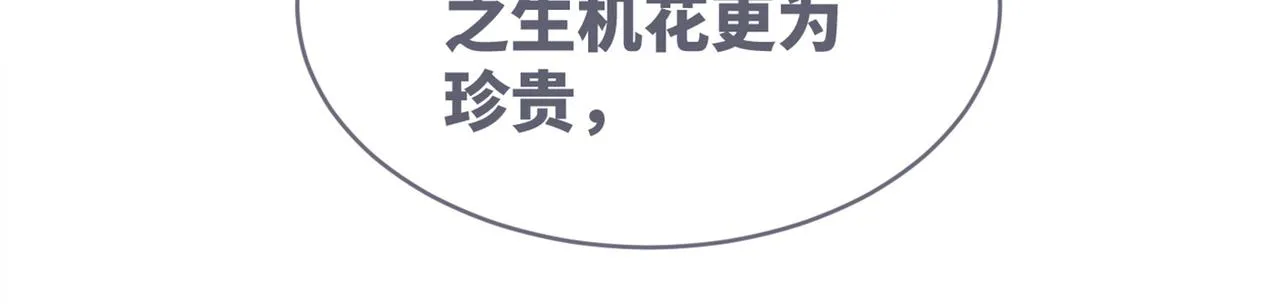 第55话 暗中宠溺 第115页