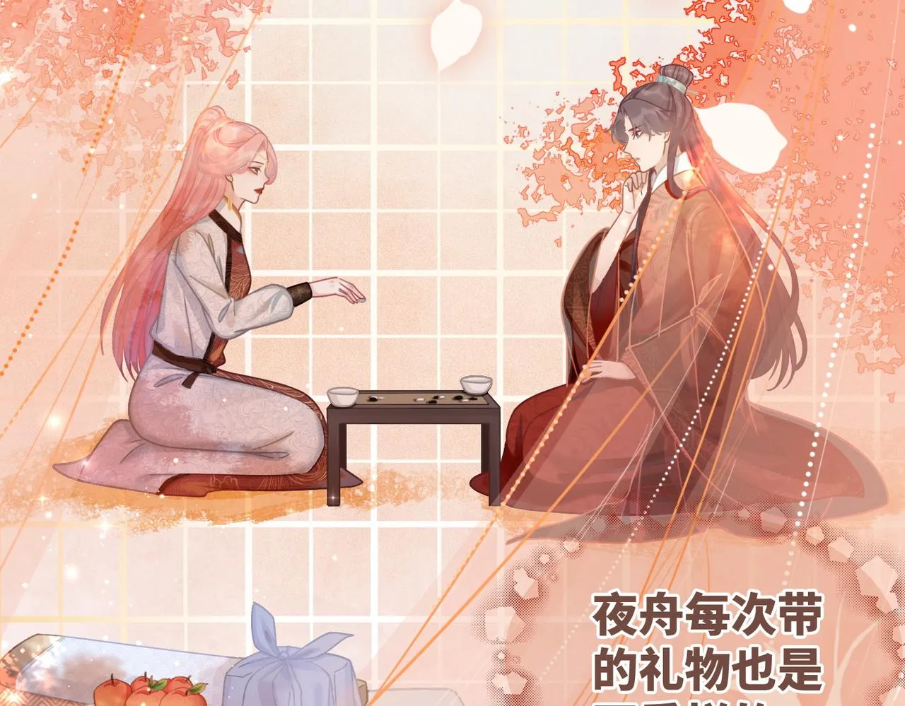 第56话 秀恩爱狂魔 第6页
