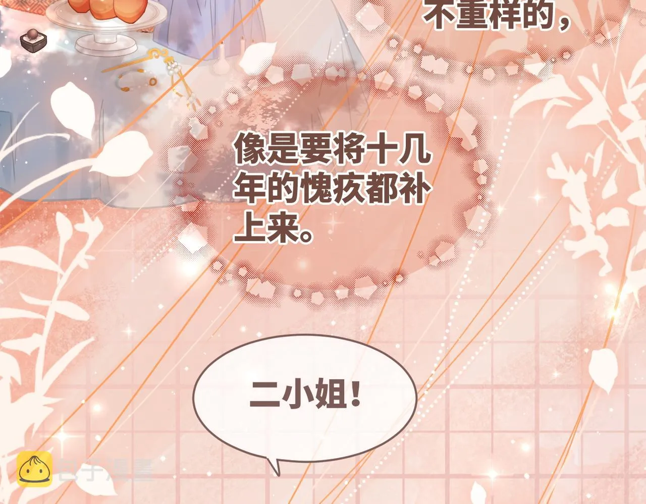 第56话 秀恩爱狂魔 第7页