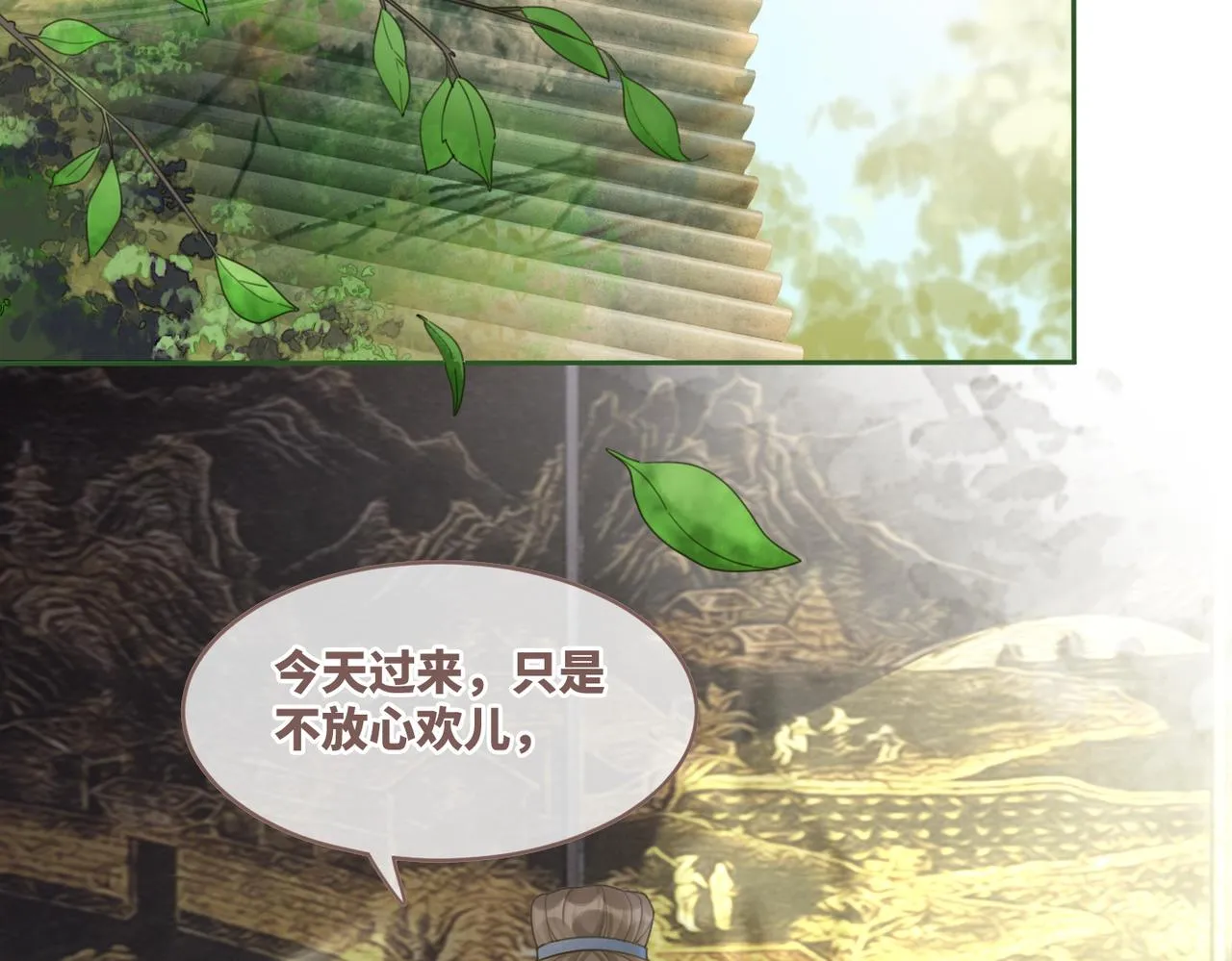 第56话 秀恩爱狂魔 第16页