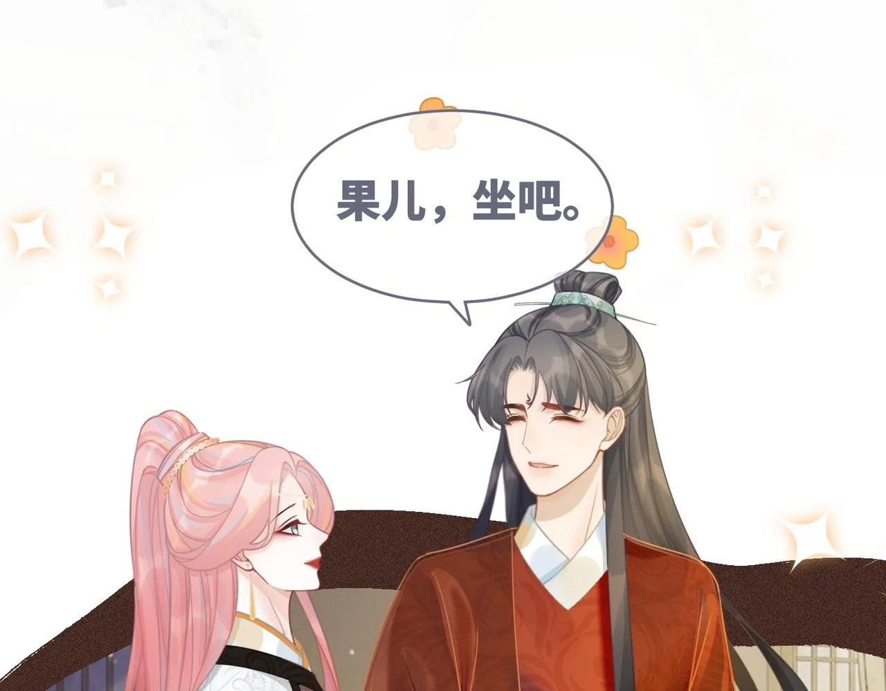 第56话 秀恩爱狂魔 第33页