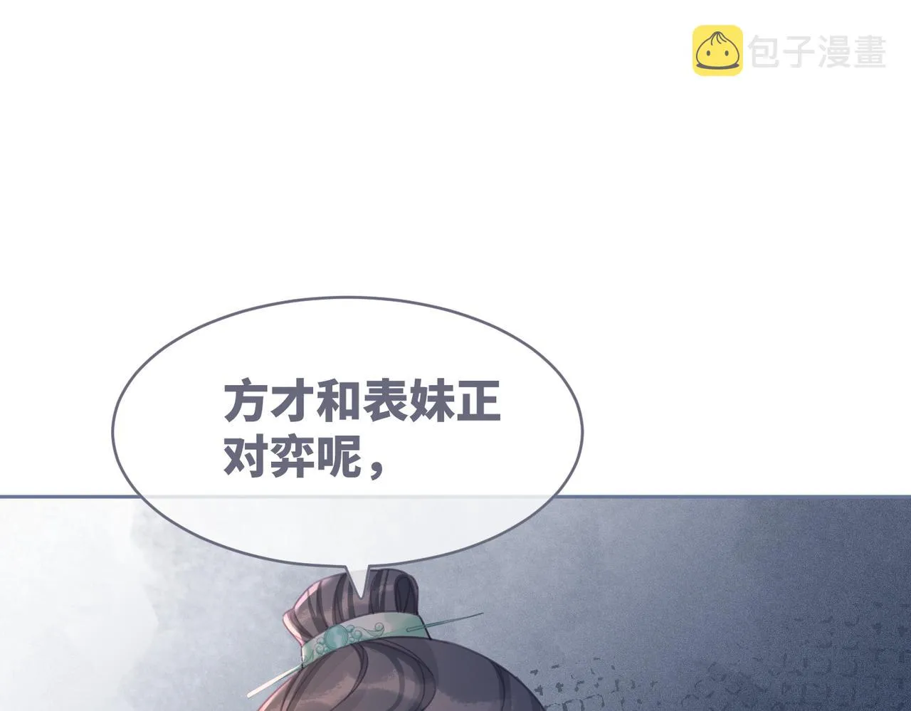 第56话 秀恩爱狂魔 第38页