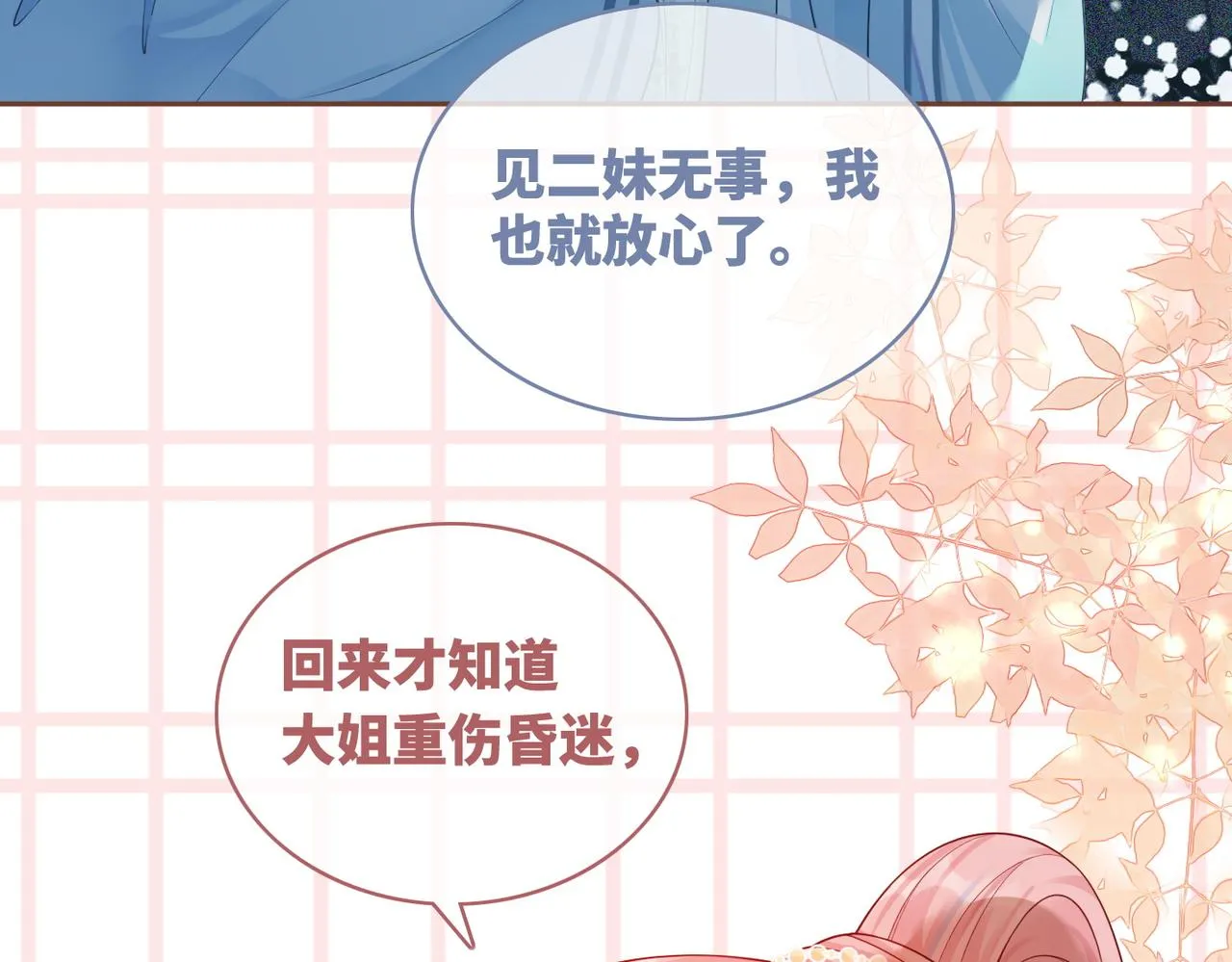第56话 秀恩爱狂魔 第44页