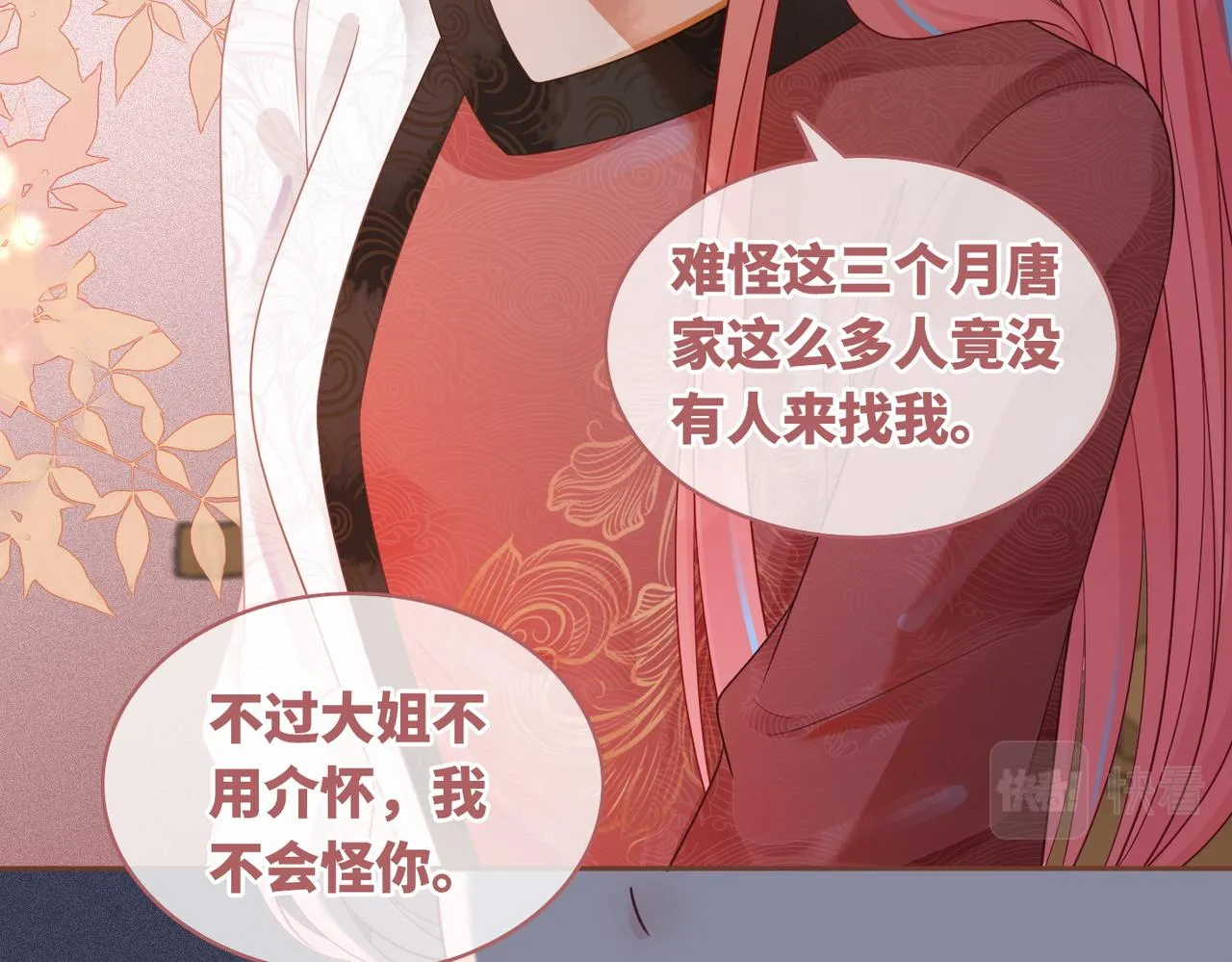 第56话 秀恩爱狂魔 第46页