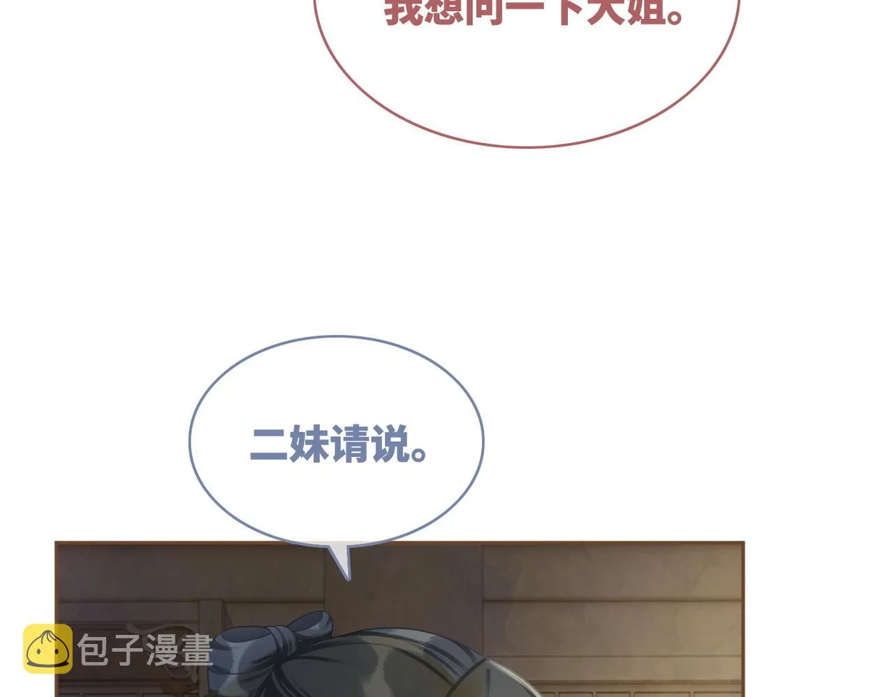 第56话 秀恩爱狂魔 第48页