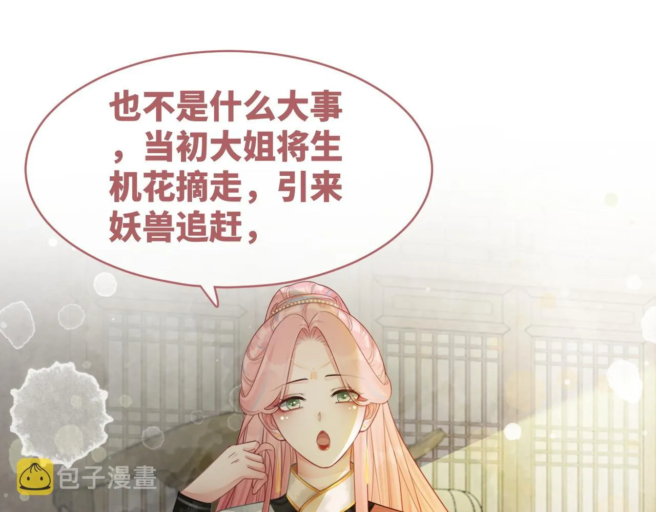 第56话 秀恩爱狂魔 第51页