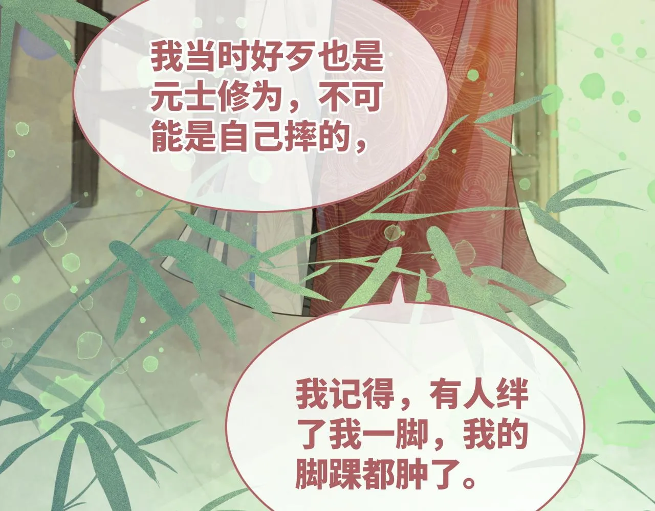 第56话 秀恩爱狂魔 第53页