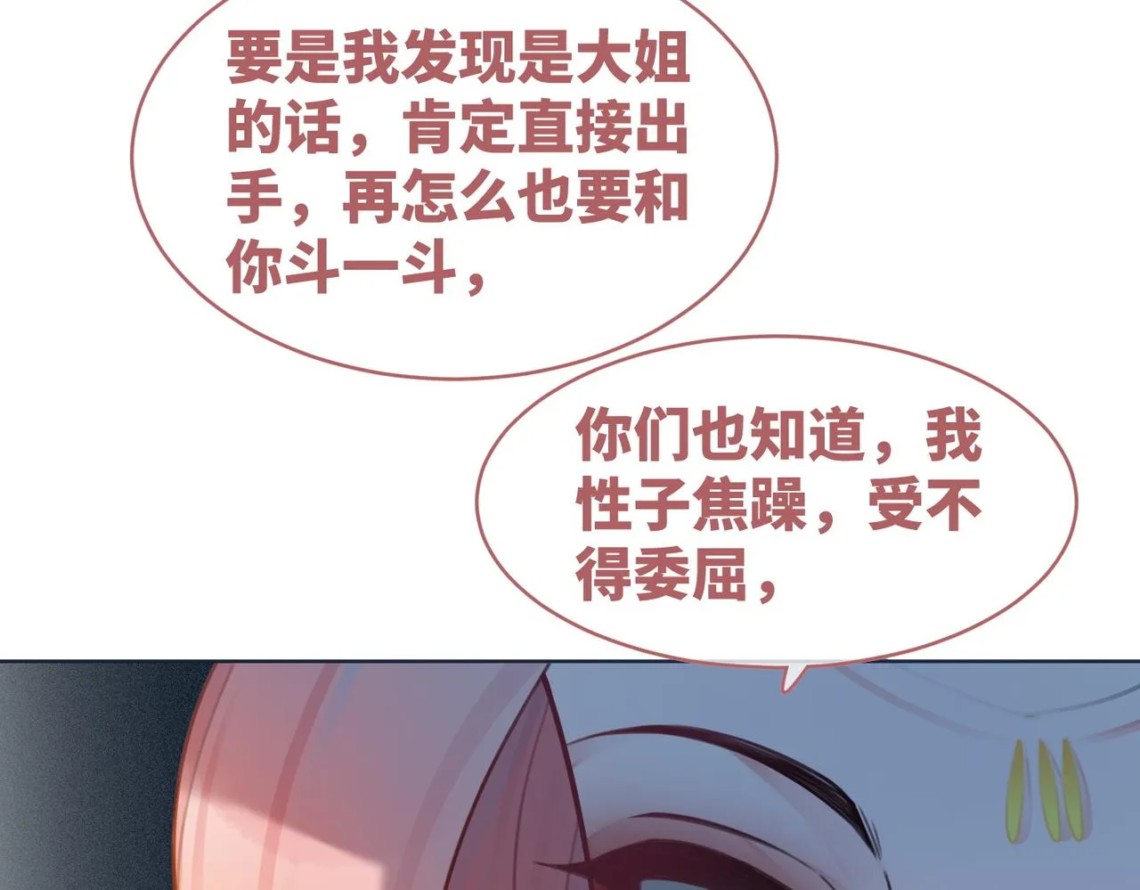 第56话 秀恩爱狂魔 第64页