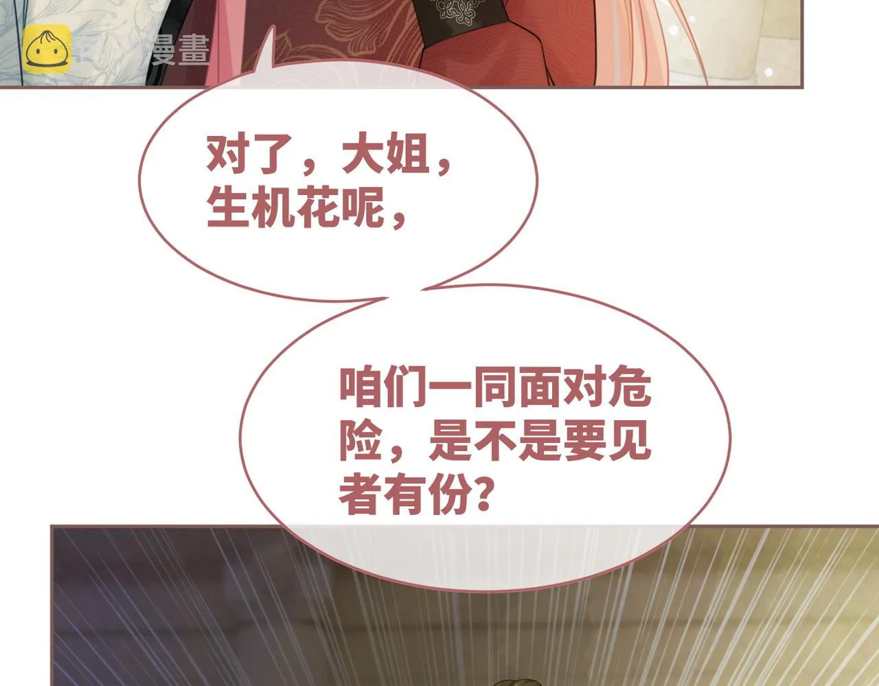 第56话 秀恩爱狂魔 第73页