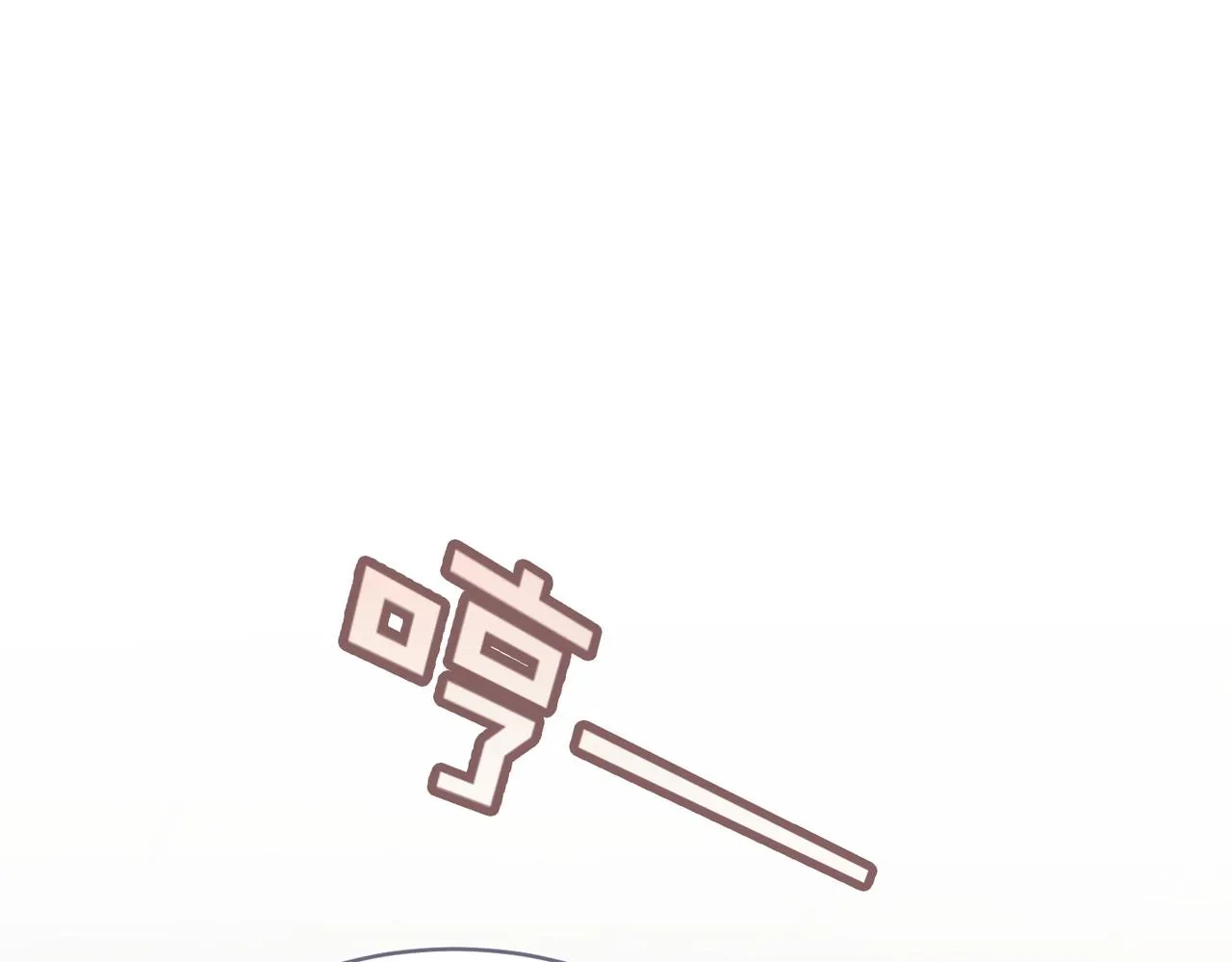 第56话 秀恩爱狂魔 第80页