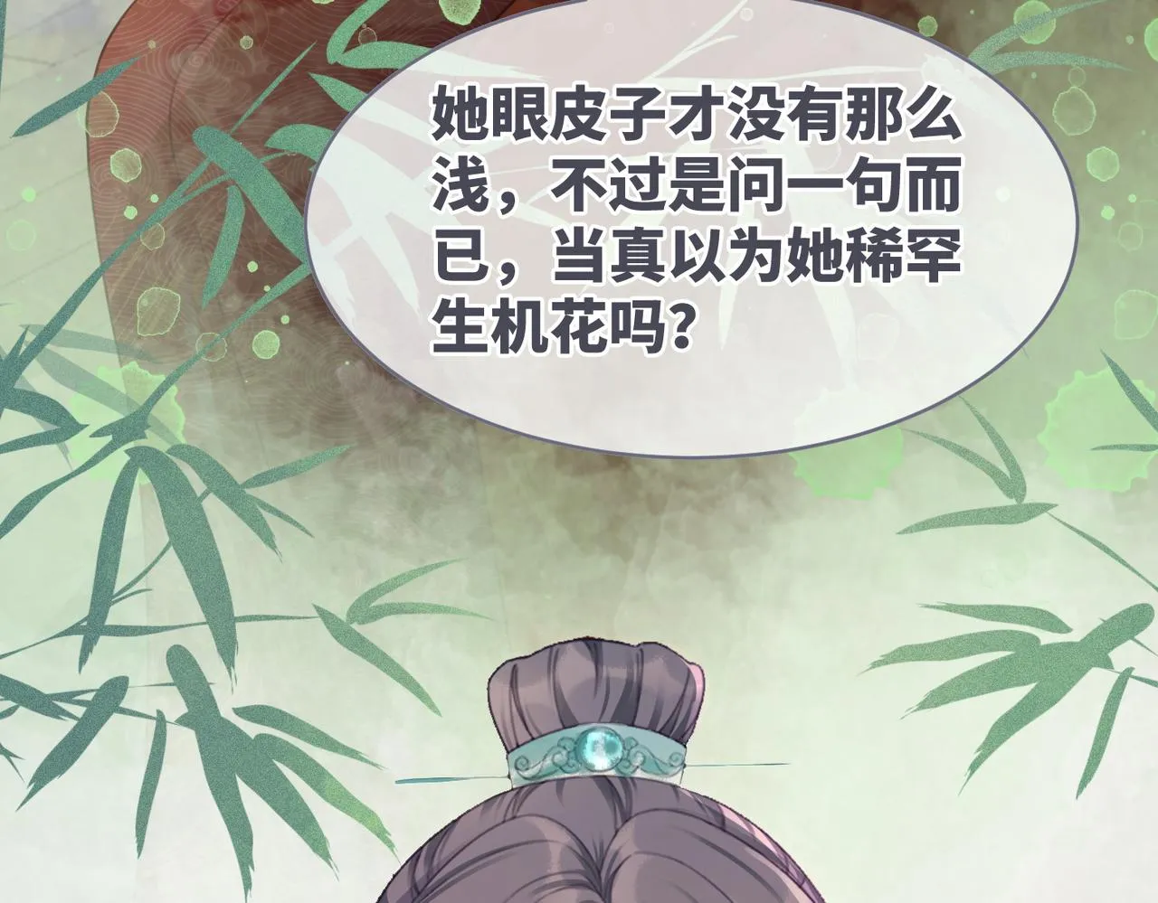 第56话 秀恩爱狂魔 第84页