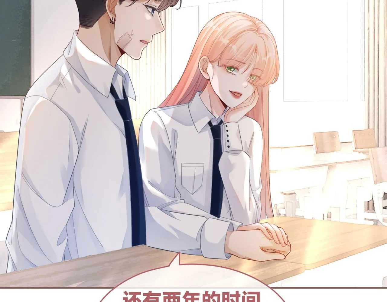 第82话 校霸变学霸 第8页