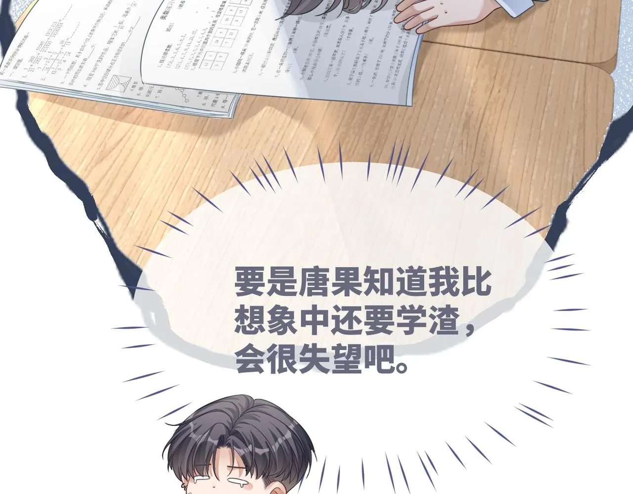 第82话 校霸变学霸 第16页