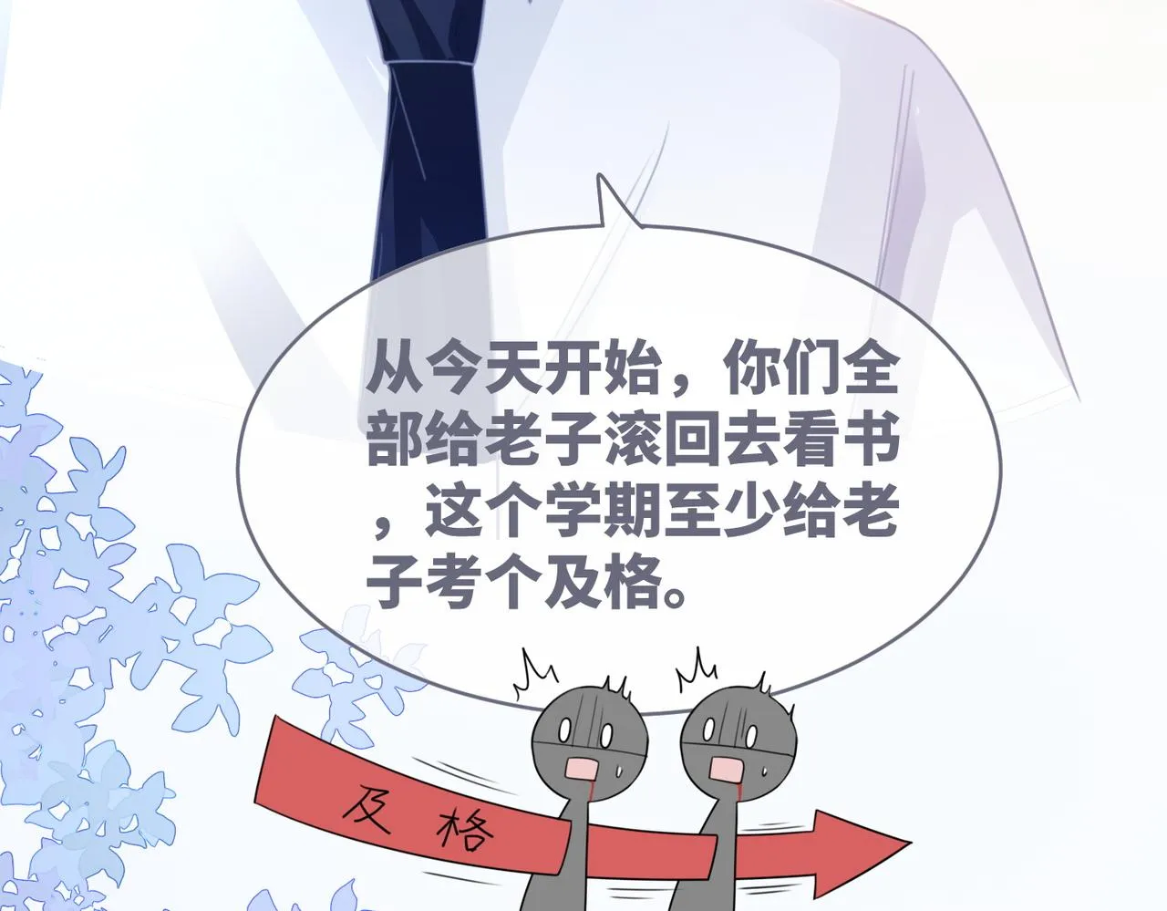 第82话 校霸变学霸 第26页