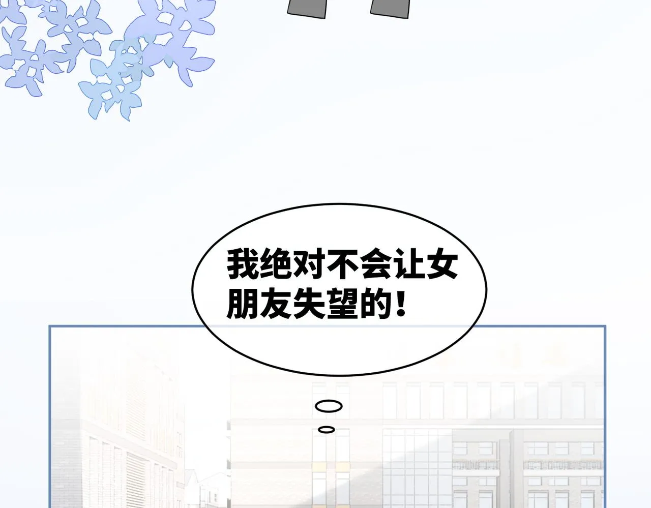 第82话 校霸变学霸 第27页
