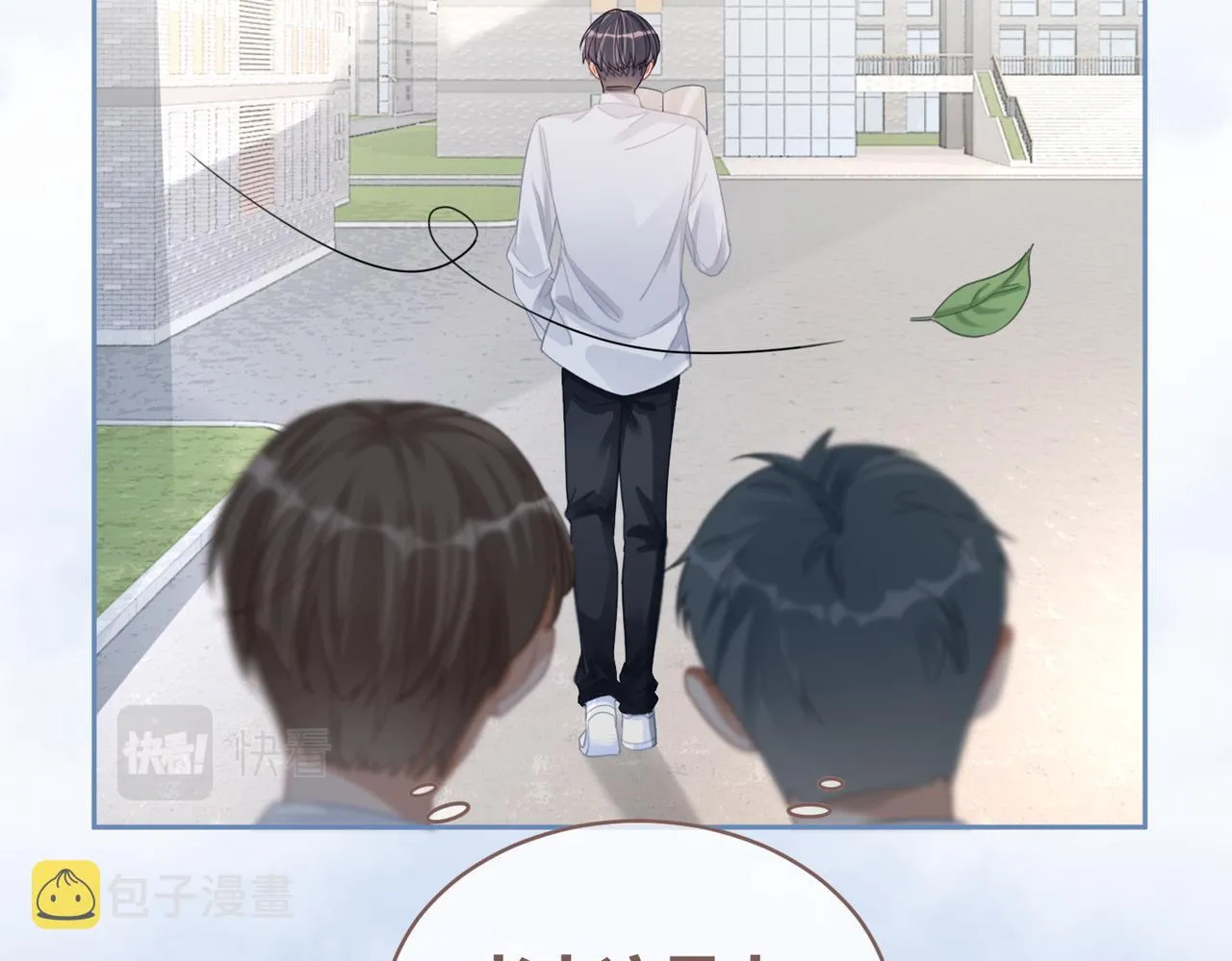 第82话 校霸变学霸 第28页