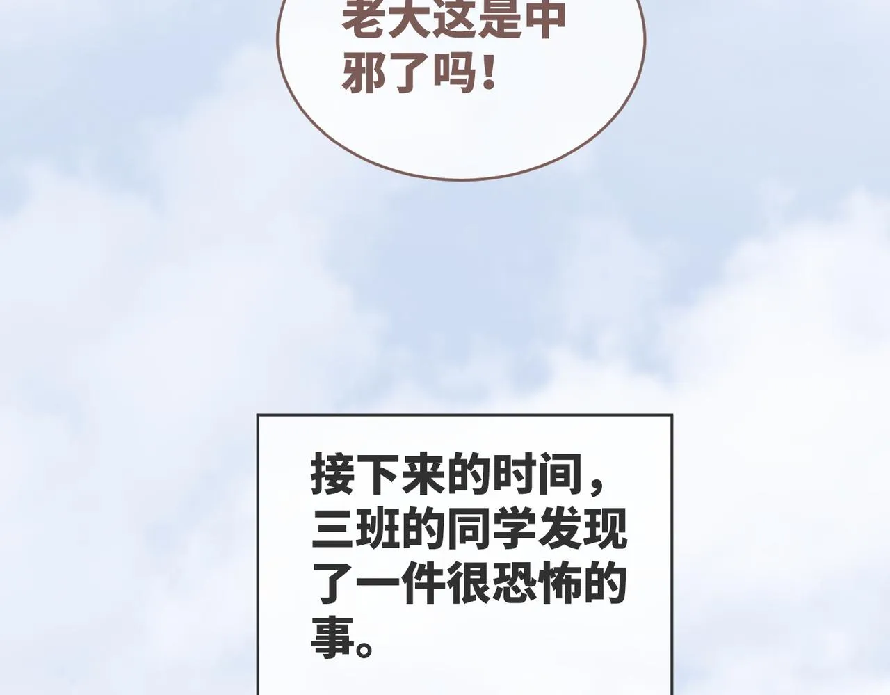 第82话 校霸变学霸 第29页