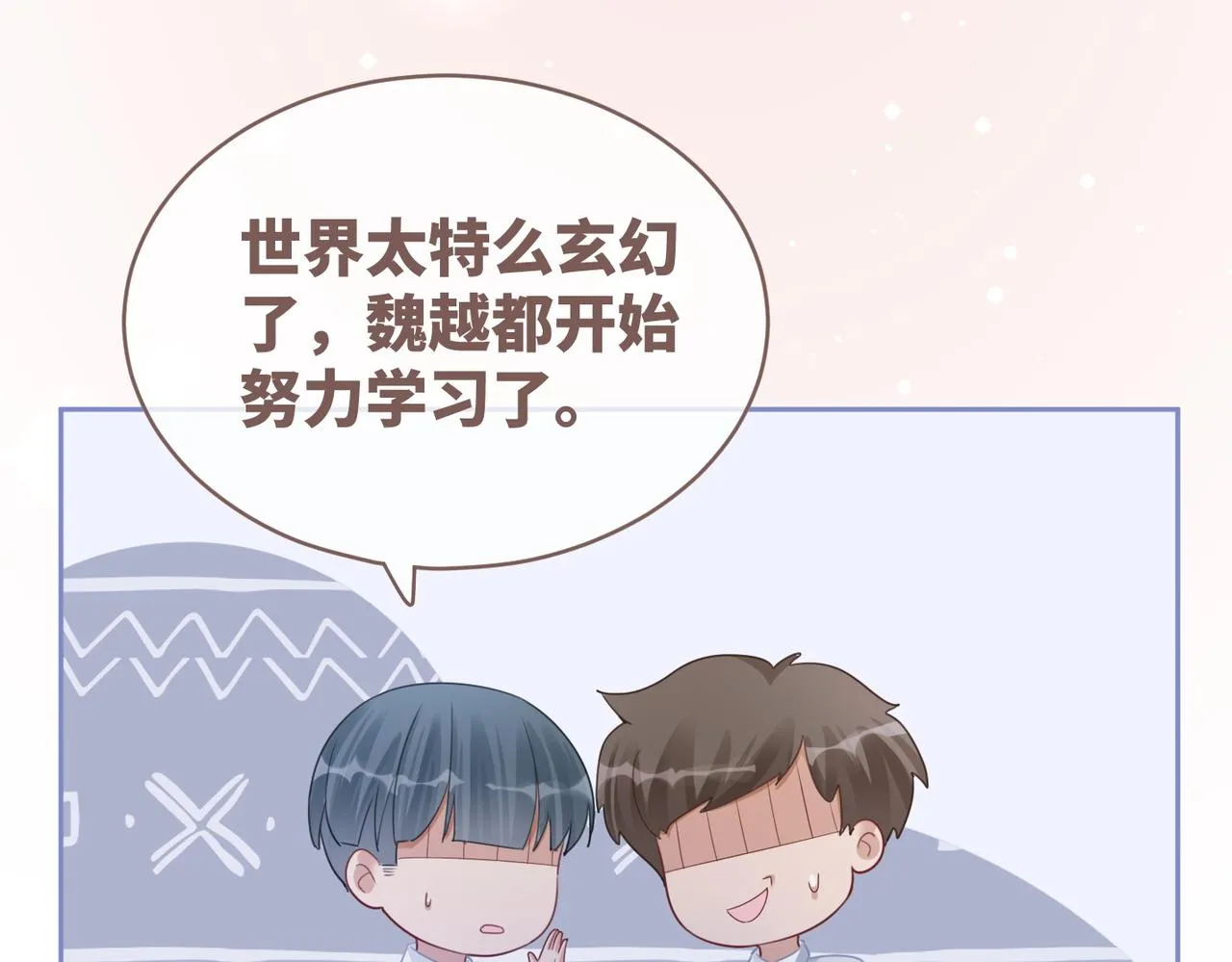 第82话 校霸变学霸 第38页