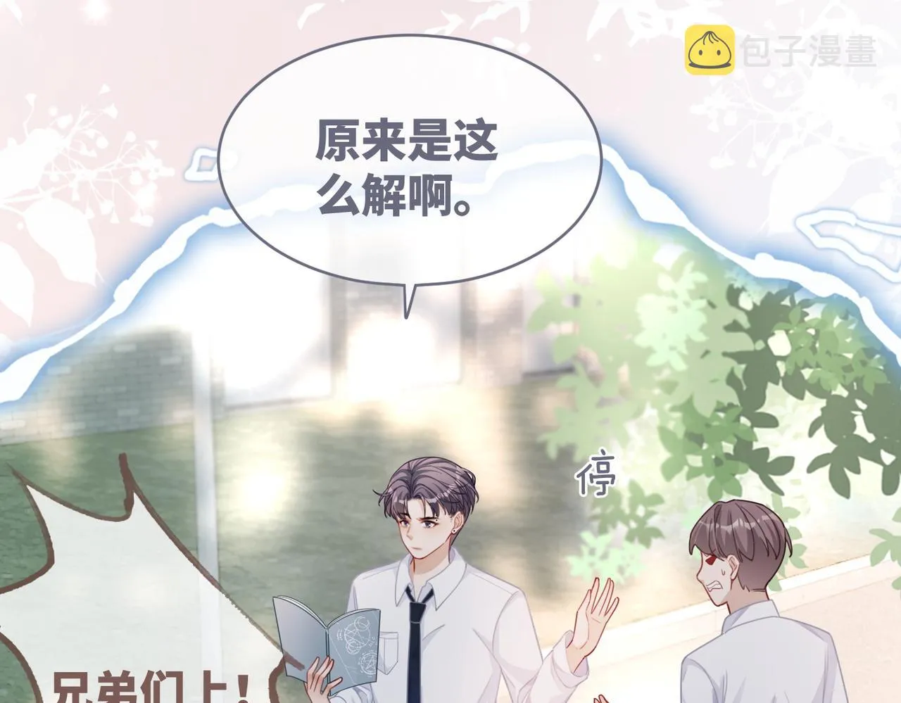 第82话 校霸变学霸 第49页